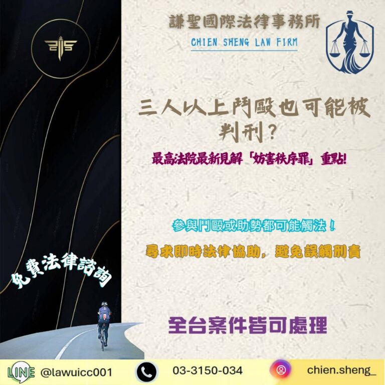 刑法第150條解析｜三人以上鬥毆也可能被判刑？帶您了解「妨害秩序罪」重點！