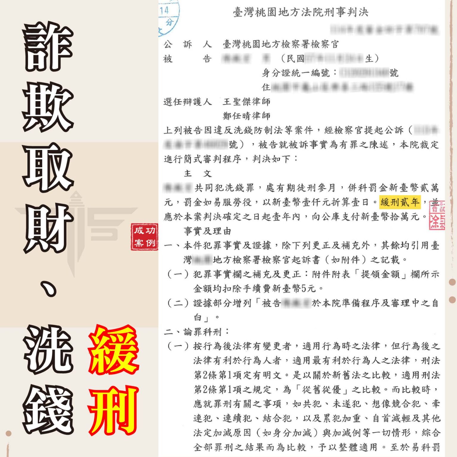 車手緩刑|誤成詐騙車手還能判緩刑嗎?律師教你如何爭取免坐牢的關鍵! | 謙聖刑事律師