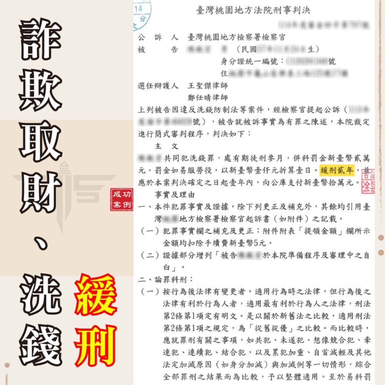 車手緩刑｜誤成詐騙車手還能判緩刑嗎？律師教你如何爭取免坐牢的關鍵！
