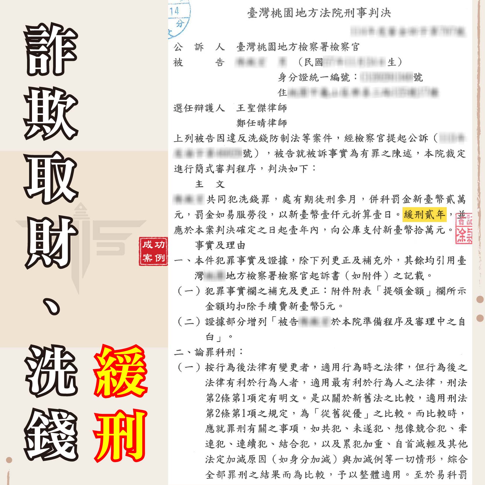 車手緩刑｜誤成詐騙車手還能判緩刑嗎？律師教你如何爭取免坐牢的關鍵！