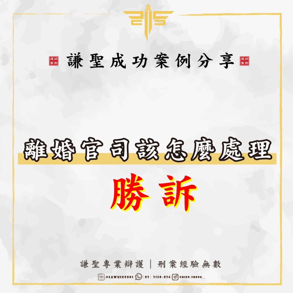 怎樣才能離婚？該如何打贏離婚官司？離婚官司的判斷標準是什麼？-1