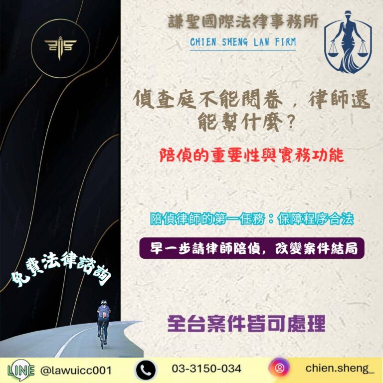 偵查庭不能閱卷，律師還能幫什麼？──陪偵的重要性與實務功能
