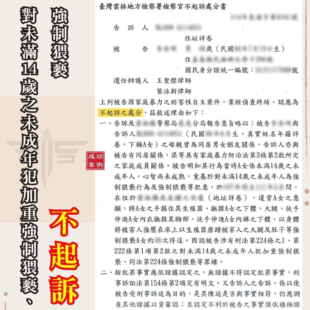 刑事案件案例｜被指控強制猥褻怎麼辦？成功為當事人爭取「不起訴處分」