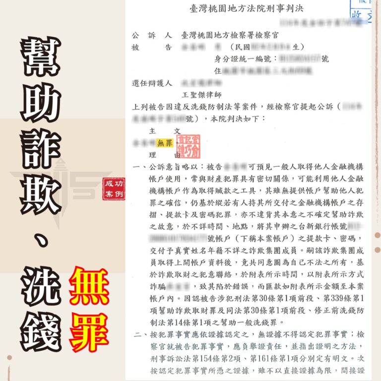 誤信朋友代辦貸款竟被控詐欺?桃園刑事律師助當事人成功無罪脫身! | 謙聖刑事律師 誤信朋友代辦貸款竟被控詐欺?桃園刑事律師助當事人成功無罪脫身!