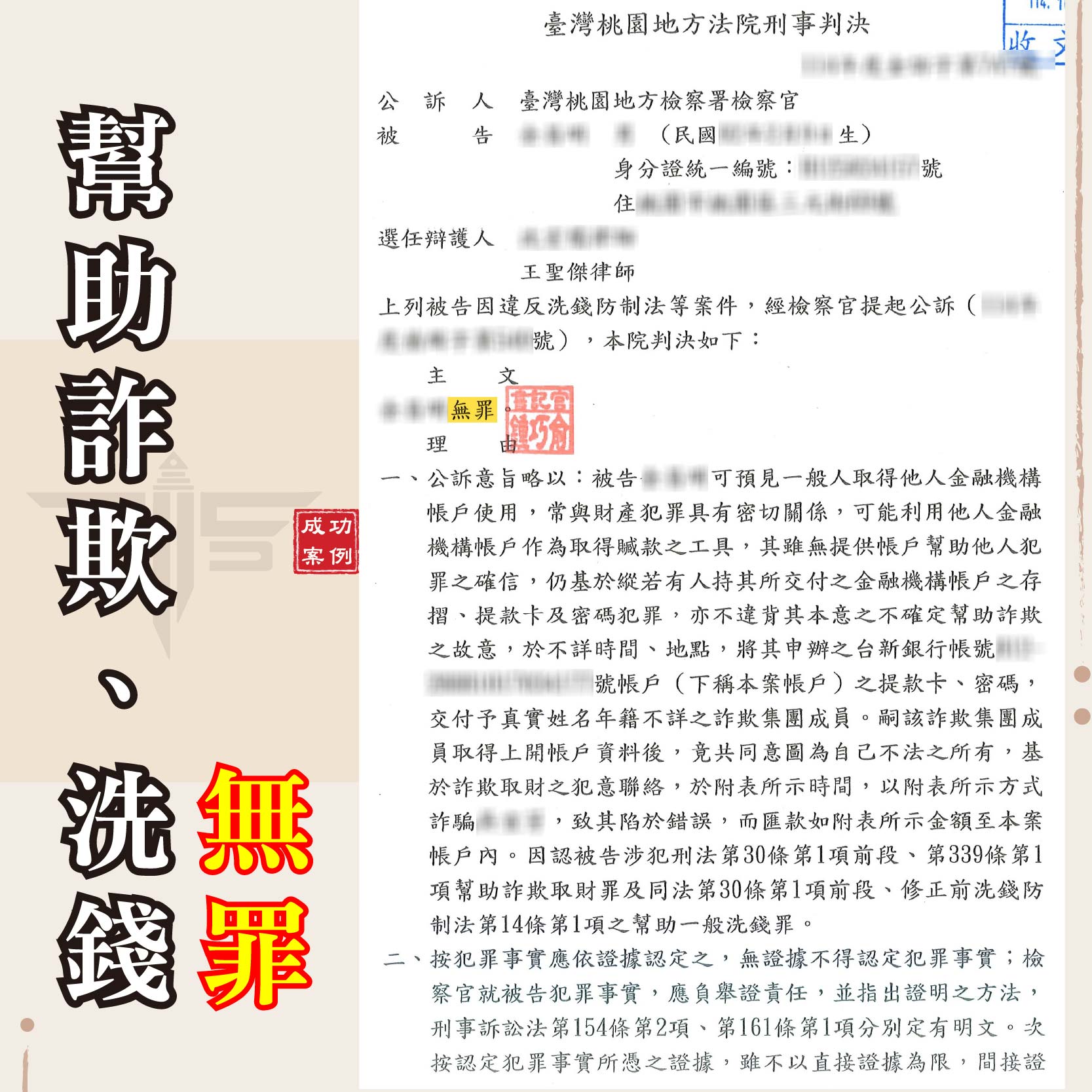 誤信朋友代辦貸款竟被控詐欺？桃園刑事律師助當事人成功無罪脫身！