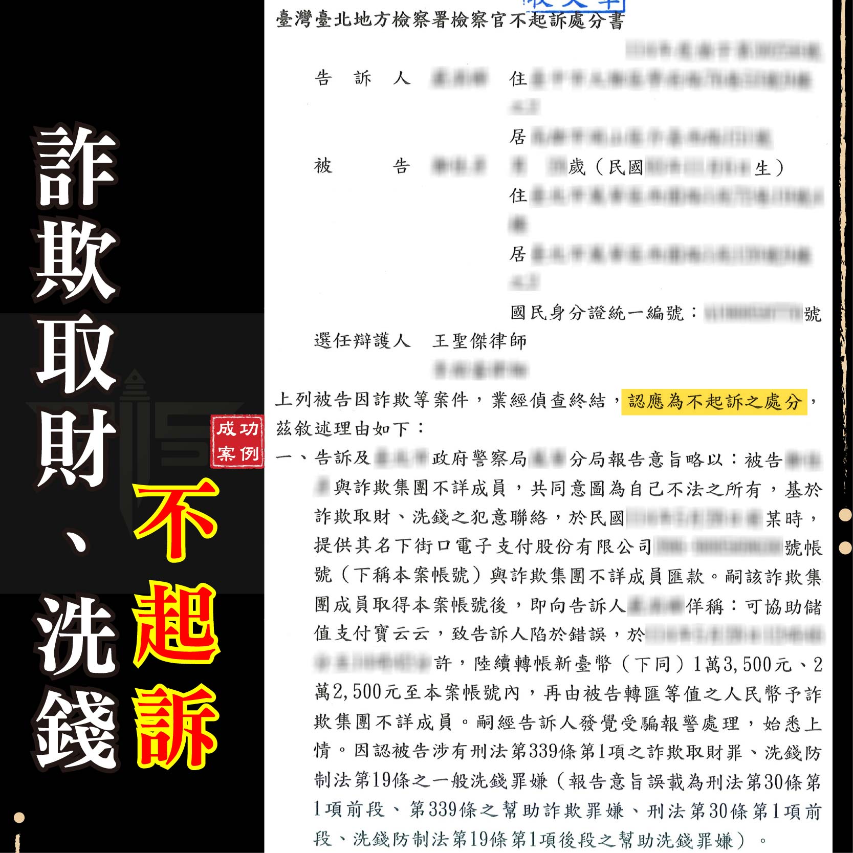 小紅書換匯變詐欺?支付寶轉帳被控洗錢,律師如何成功爭取不起訴! | 謙聖刑事律師 小紅書換匯變詐欺?支付寶轉帳被控洗錢,律師如何成功爭取不起訴!