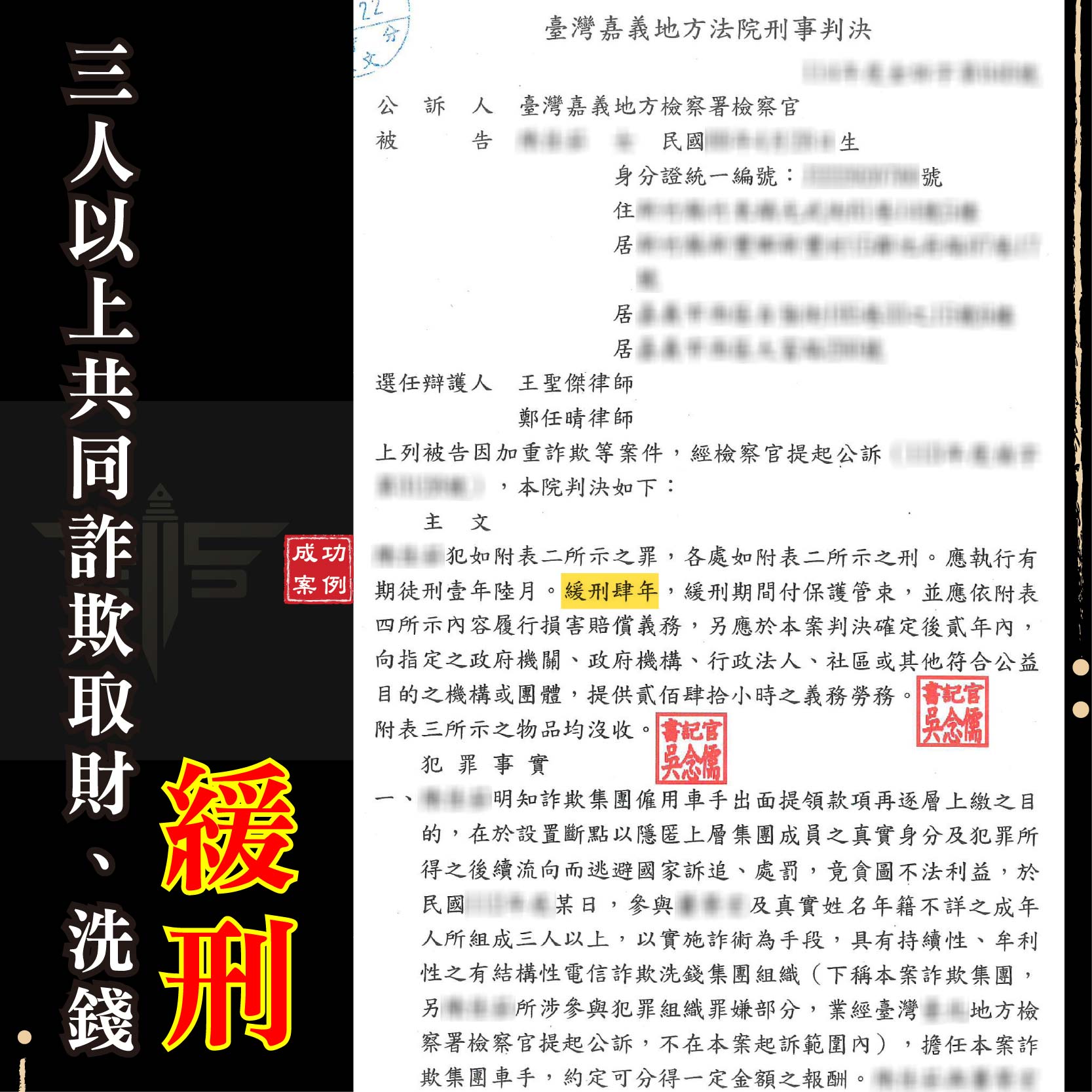 新竹虛擬貨幣詐欺律師推薦｜誤信投資遭詐團利用開戶，成功爭取「雙緩刑」！-1