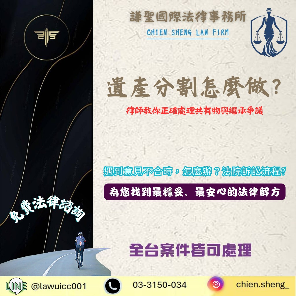 遺產分割怎麼做?律師教你正確處理共有物與繼承爭議 | 謙聖刑事律師 遺產分割怎麼做?律師教你正確處理共有物與繼承爭議