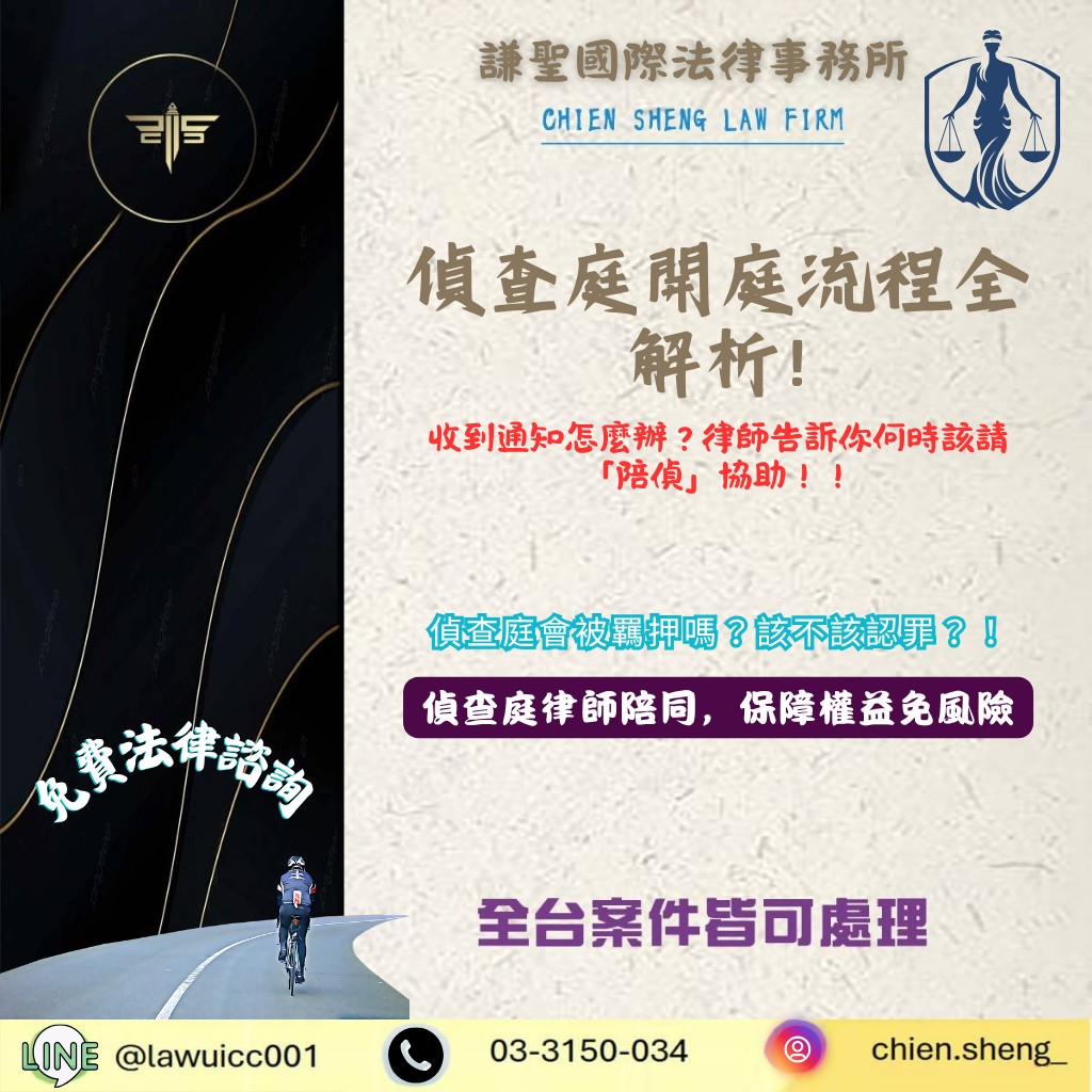 偵查庭開庭流程全解析｜收到通知怎麼辦？何時該請「陪偵」協助！