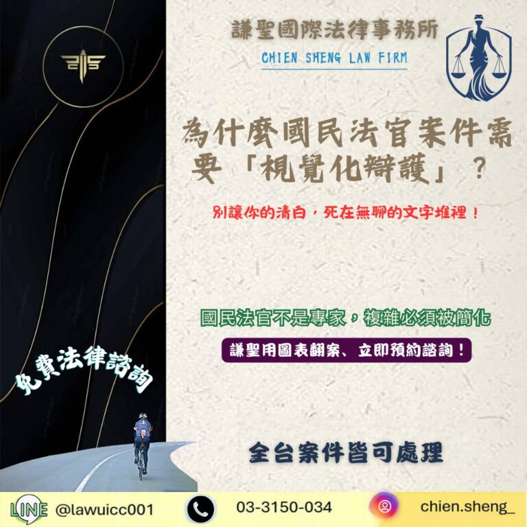 別讓你的清白，死在無聊的文字堆裡——為什麼國民法官案件需要「視覺化辯護」？