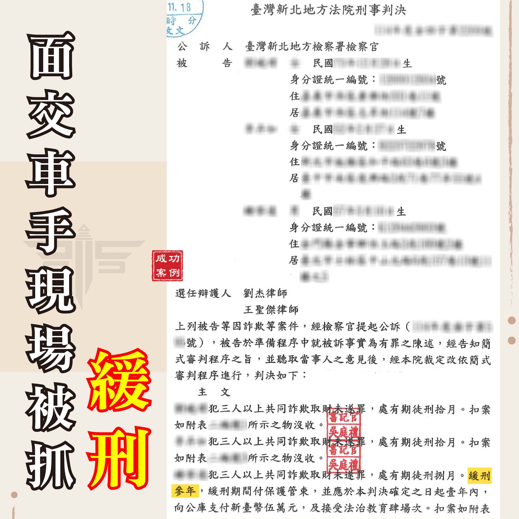 跨境商務陷阱？誤當面交車手現場被抓怎麼辦？詐欺案律師推薦：爭取車手緩刑實例解析