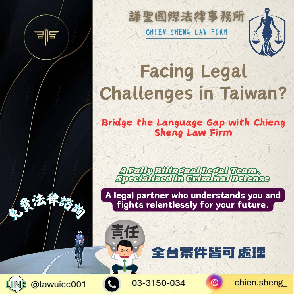 Facing Legal Challenges in Taiwan? Bridge the Language Gap with Chieng Sheng Law Firm | 謙聖刑事律師 Facing Legal Challenges in Taiwan? Bridge the Language Gap with Chieng Sheng Law Firm
