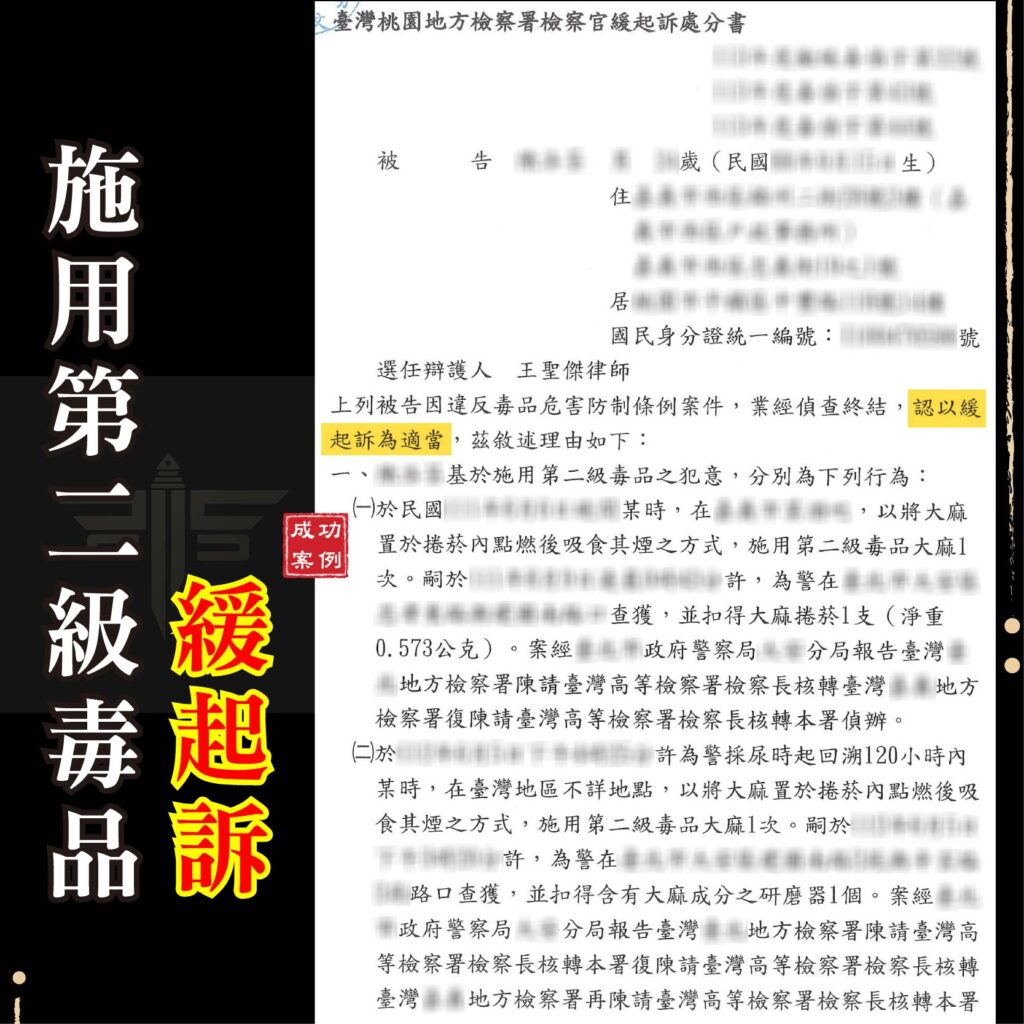 戒癮治療期間再犯怎麼辦？教你爭取「二級毒品刑責」緩起訴，免除勒戒危機！