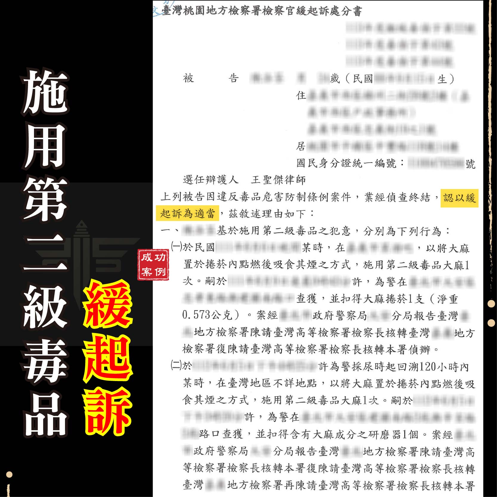 戒癮治療期間再犯怎麼辦？教你爭取「二級毒品刑責」緩起訴，免除勒戒危機！