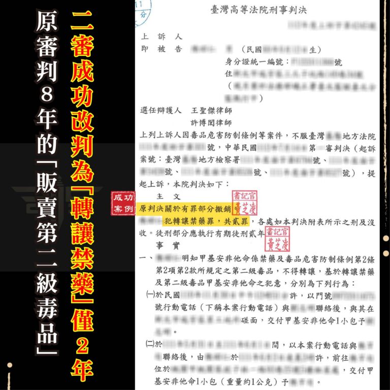 販賣二級毒品判8年還有救？教你從「販賣」改判「轉讓」，刑期降6年！