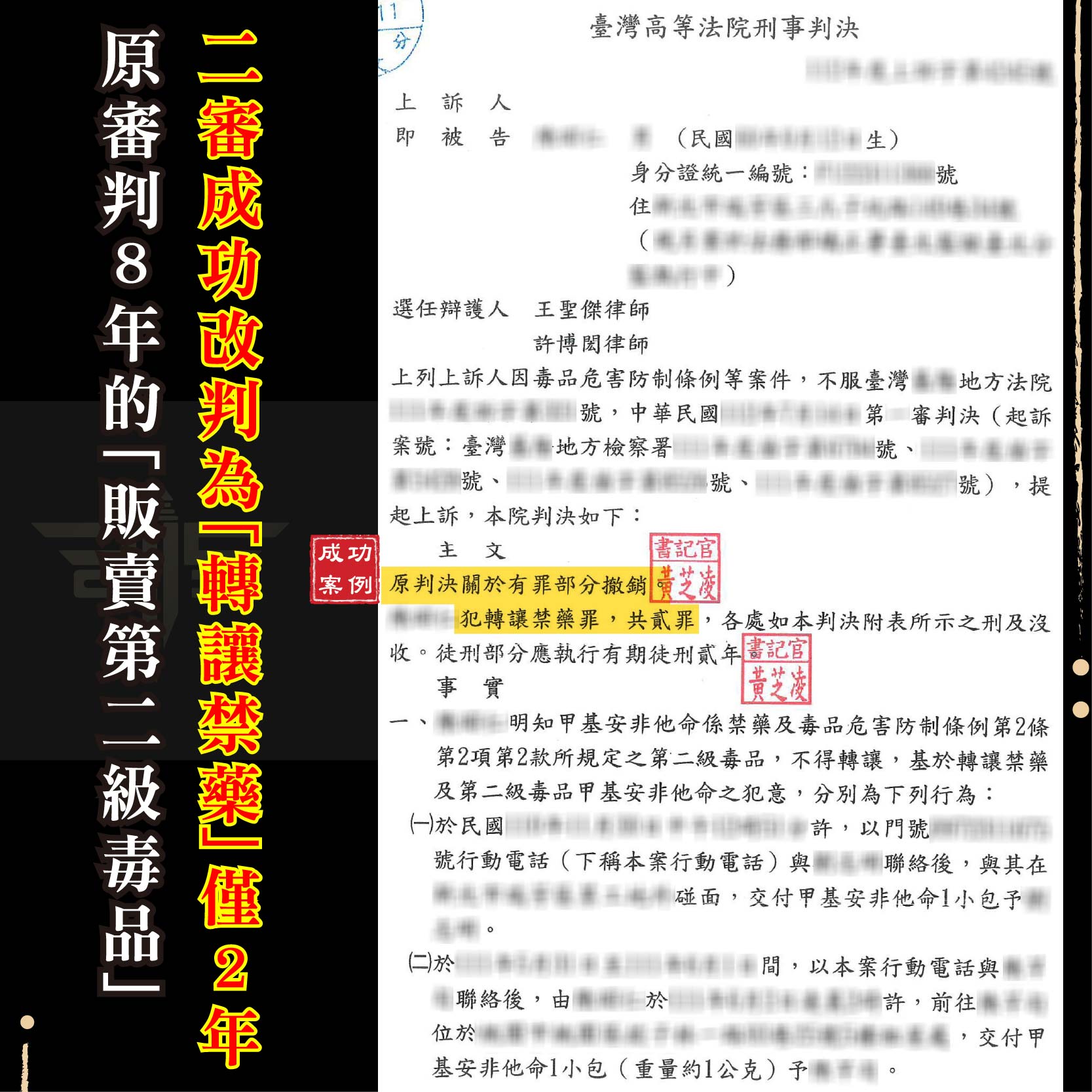 販賣二級毒品判8年還有救？教你從「販賣」改判「轉讓」，刑期降6年！