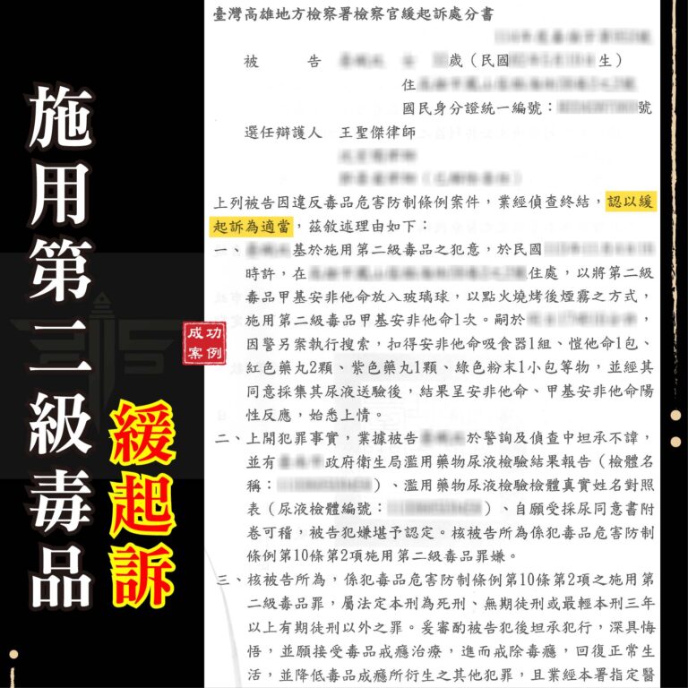 施用安非他命被抓?毒品案律師教你爭取「戒癮治療」緩起訴,保有人身自由免勒戒! | 謙聖刑事律師 施用安非他命被抓?毒品案律師教你爭取「戒癮治療」緩起訴,保有人身自由免勒戒!