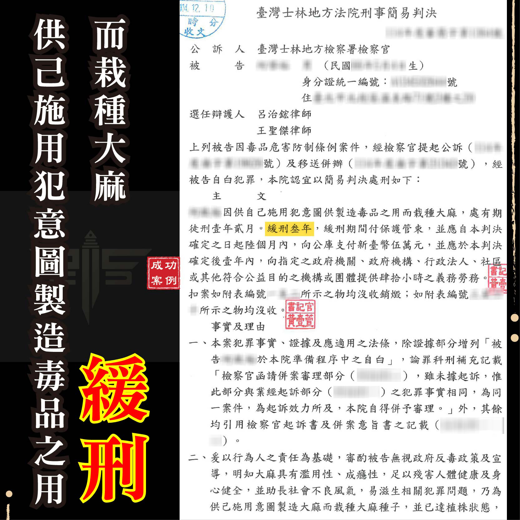 栽種大麻刑責五年起跳？毒品案律師教你爭取自用輕判，成功減免二級毒品刑責獲緩刑！