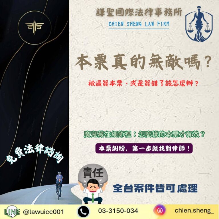 本票真的無敵嗎？被逼簽本票、或是簽錯了該怎麼辦？