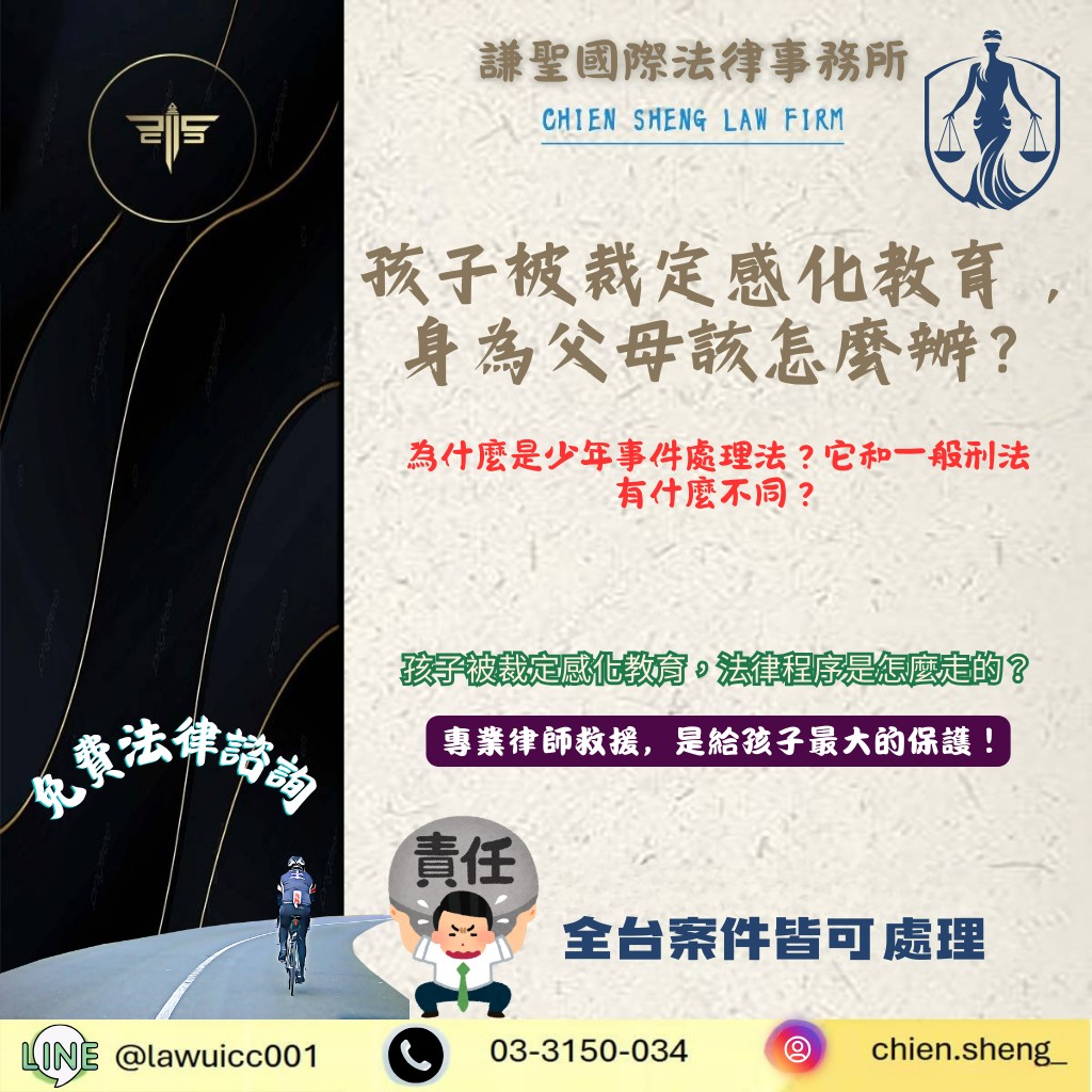 我的孩子被裁定感化教育,身為父母我該怎麼辦? | 謙聖刑事律師 我的孩子被裁定感化教育,身為父母我該怎麼辦?
