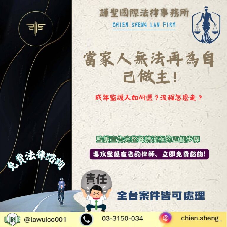 當家人無法再為自己做主——成年監護人如何選？流程怎麼走？