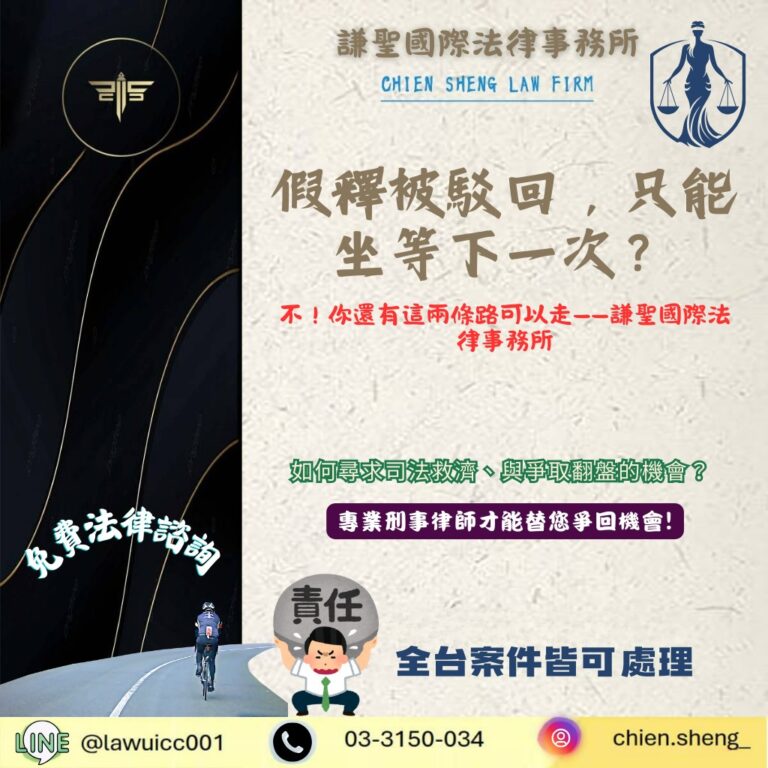 假釋被駁回，只能坐等下一次？不！你還有這兩條路可以走