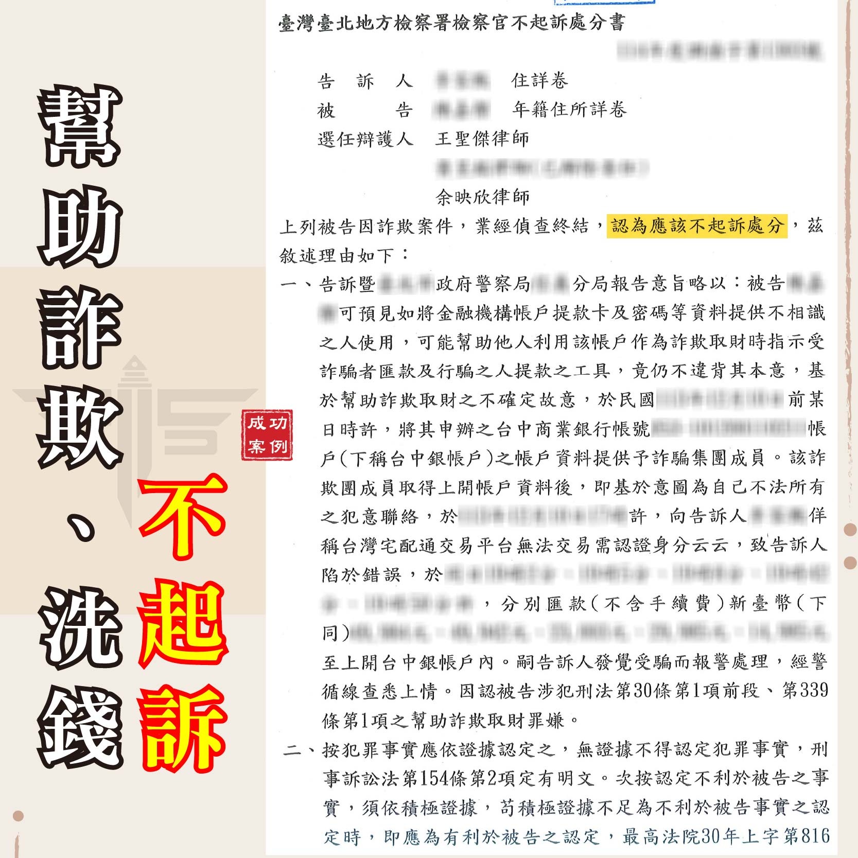 錢包遺失變詐欺被告？台北專業律師解析：掌握 4 大辯護關鍵，力拼不起訴！