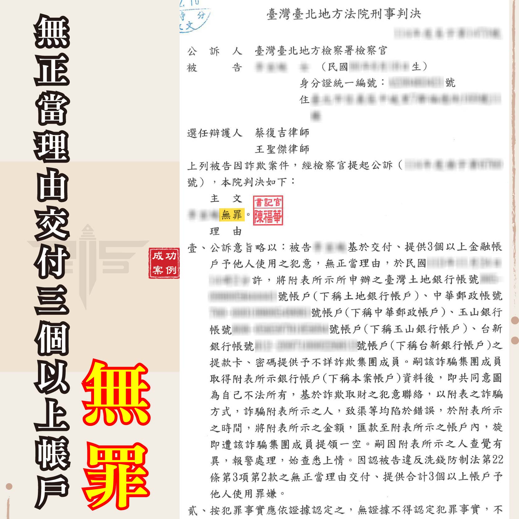 警示帳戶=詐欺共犯?律師教你如何爭取無罪,擺脫洗錢罪名保清白! | 謙聖刑事律師 警示帳戶=詐欺共犯?律師教你如何爭取無罪,擺脫洗錢罪名保清白!