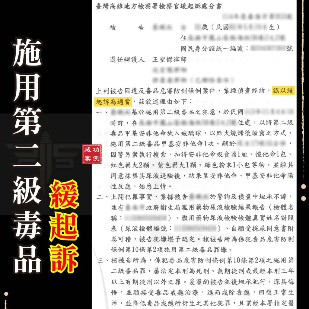 高雄專辦施用毒品律師推薦：如何爭取「戒癮治療」緩起訴？避開觀察勒戒全攻略