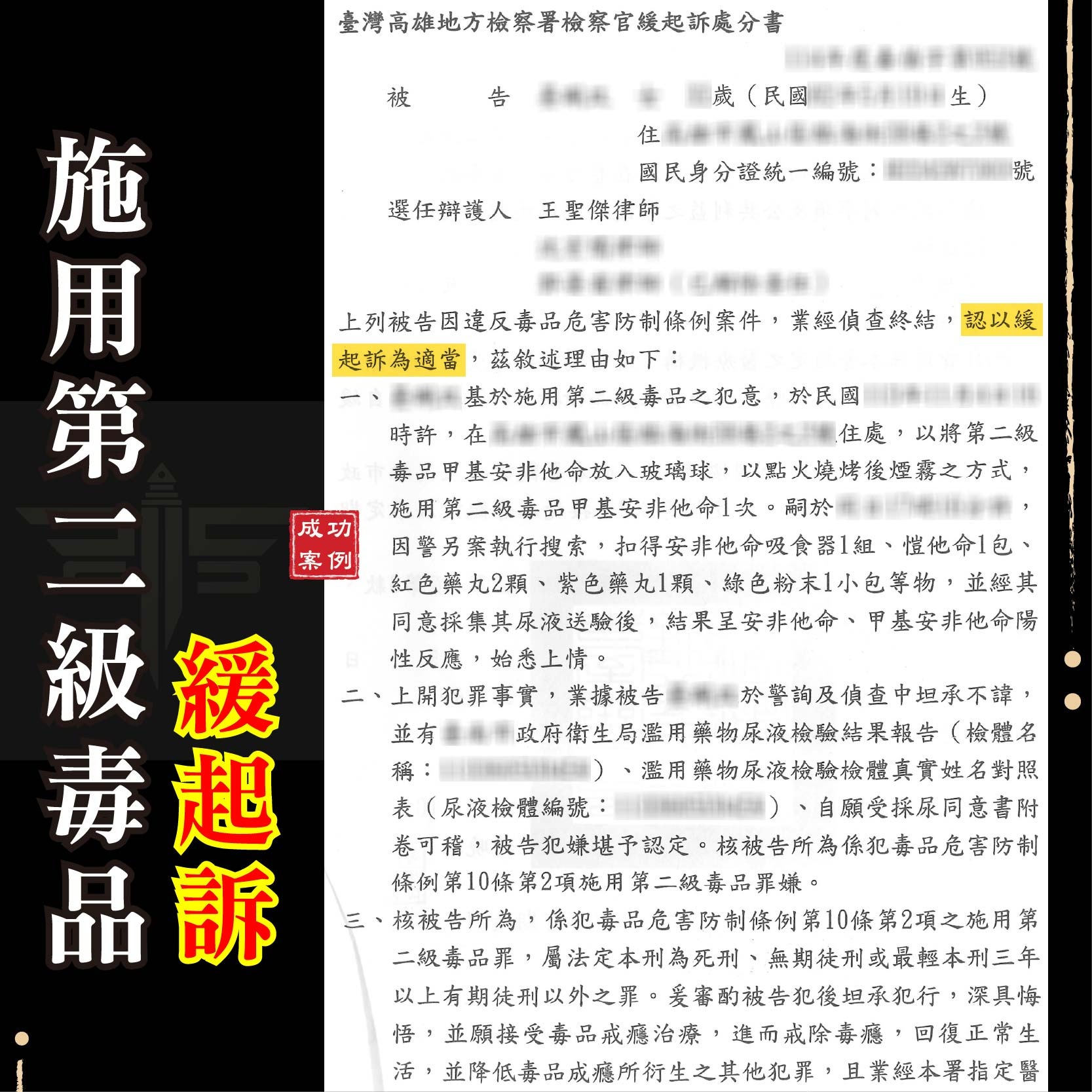 高雄專辦施用毒品律師推薦：如何爭取「戒癮治療」緩起訴？避開觀察勒戒全攻略