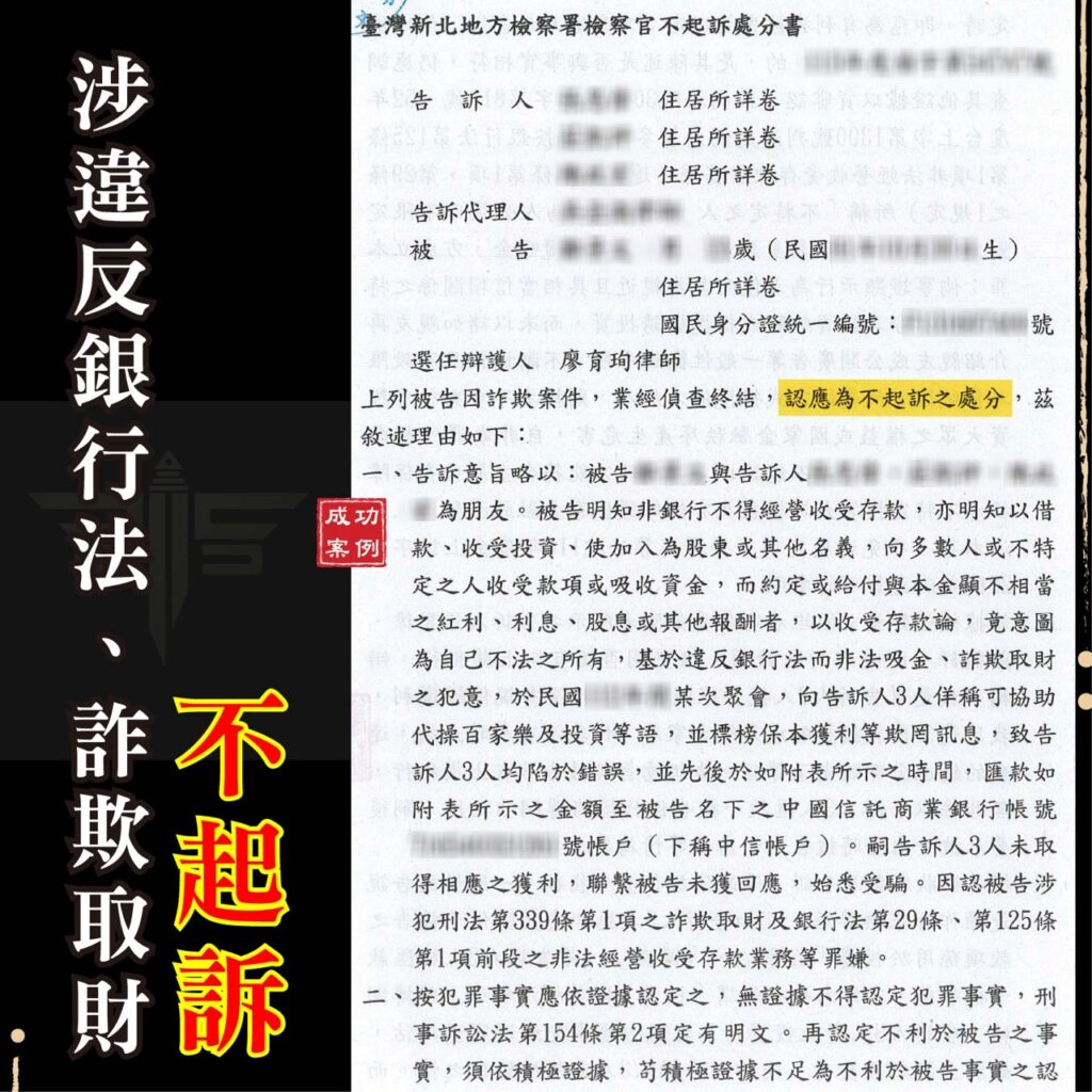 投資失利變「非法吸金」被告？謙聖律師：掌握構成要件，別讓民事糾紛變成刑事重罪！