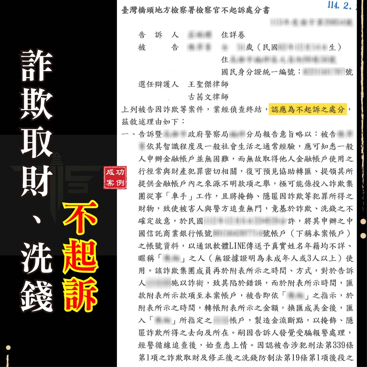 高雄詐欺案律師推薦:解析詐欺不起訴關鍵,橋頭地檢署成功案例分享 | 謙聖刑事律師 高雄詐欺案律師推薦:解析詐欺不起訴關鍵,橋頭地檢署成功案例分享
