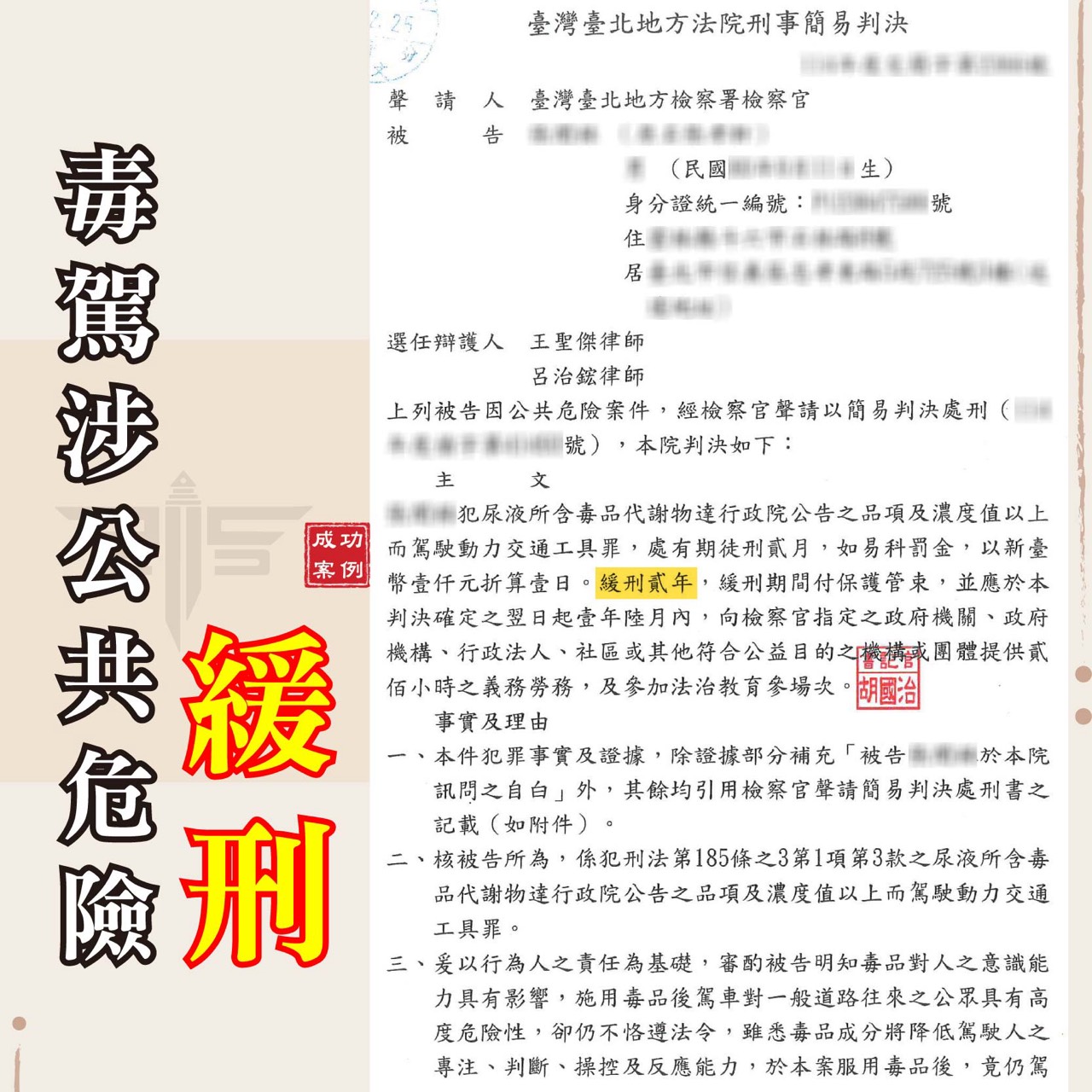 毒駕刑責加重怎麼辦？專業毒駕律師教你爭取緩刑，重啟人生不留遺憾