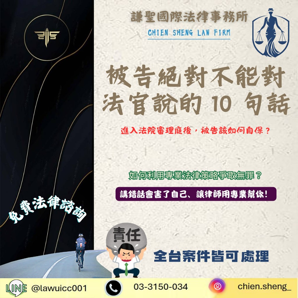 法院開庭怎麼說？刑事律師推薦法庭生存 10 禁句：教你贏得法官信任、奪回清白！