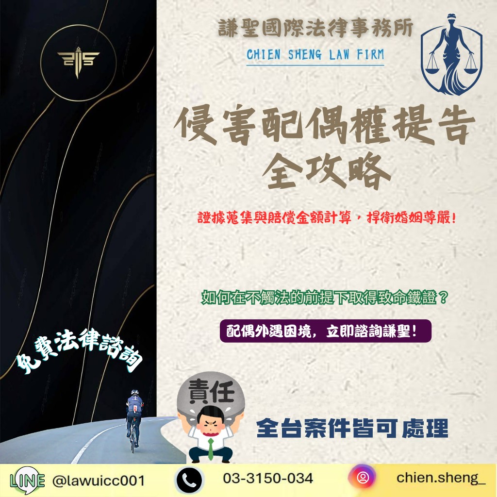 侵害配偶權提告全攻略：證據蒐集與賠償金額計算，捍衛婚姻尊嚴全解析