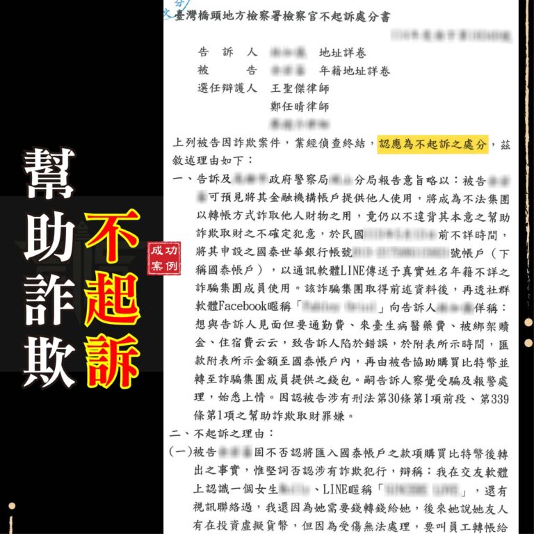 詐欺案和解就代表認罪?法律專家教你如何運用「策略性和解」爭取不起訴處分! | 謙聖刑事律師 詐欺案和解就代表認罪?法律專家教你如何運用「策略性和解」爭取不起訴處分!