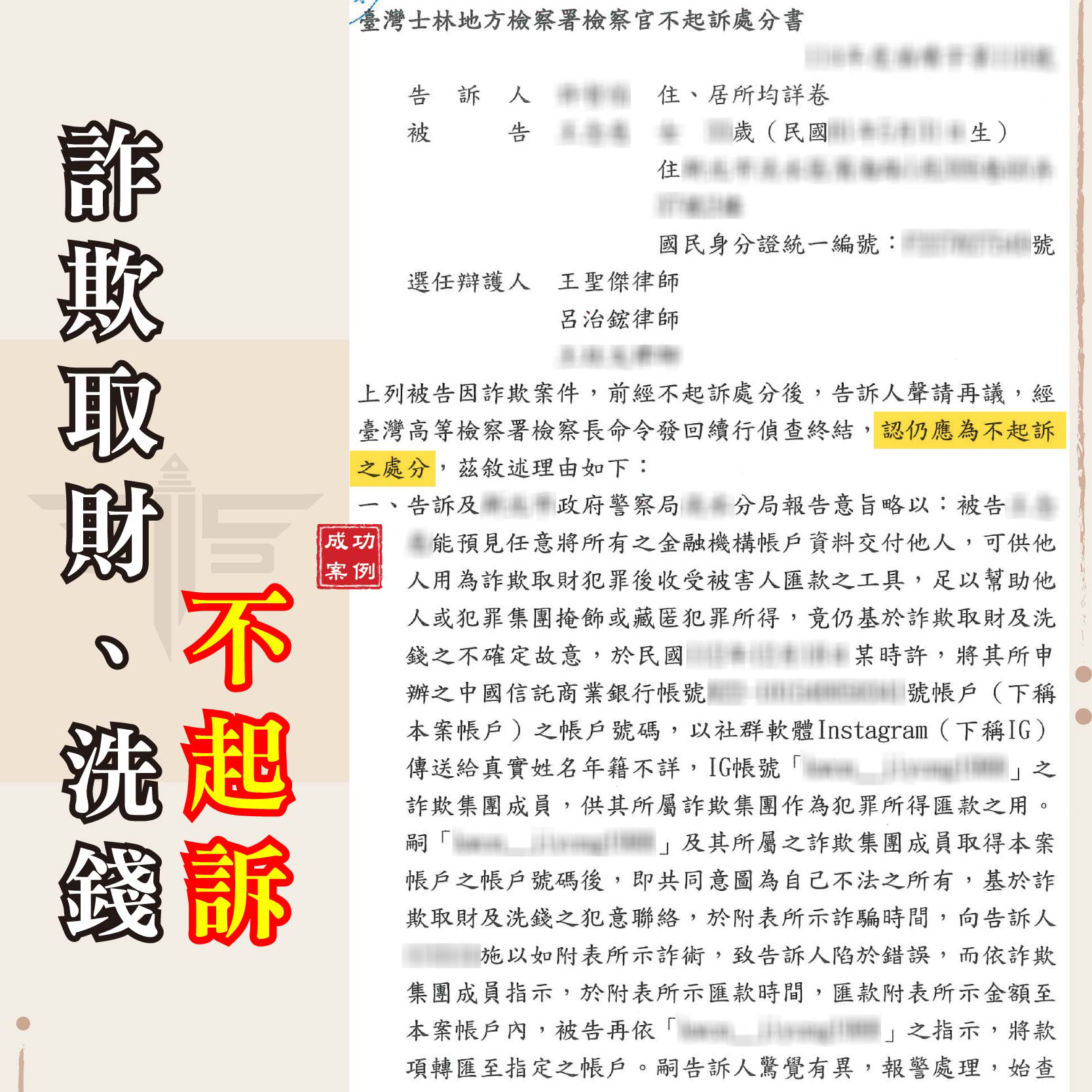 被再議推翻怎麼辦?專業律師揭秘:如何守住詐欺案不起訴處分,實現絕地大反轉! | 謙聖刑事律師 被再議推翻怎麼辦?專業律師揭秘:如何守住詐欺案不起訴處分,實現絕地大反轉!