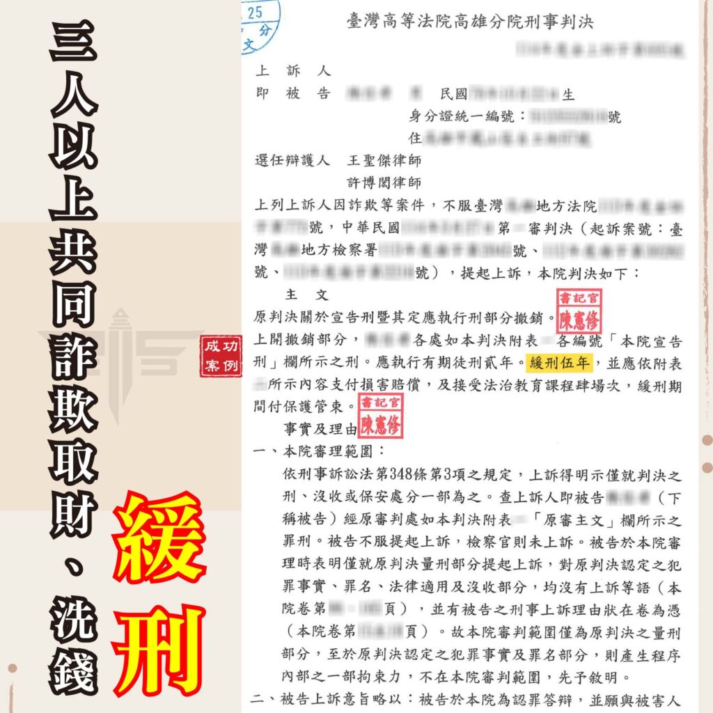 高雄網路貸款詐騙陷阱：被控加重詐欺如何爭取緩刑？謙聖專業刑事律師實戰解析