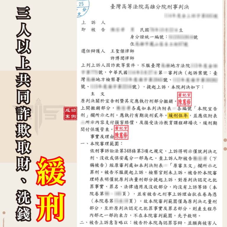 高雄網路貸款詐騙陷阱:被控加重詐欺如何爭取緩刑?謙聖專業刑事律師實戰解析 | 謙聖刑事律師 高雄網路貸款詐騙陷阱:被控加重詐欺如何爭取緩刑?謙聖專業刑事律師實戰解析