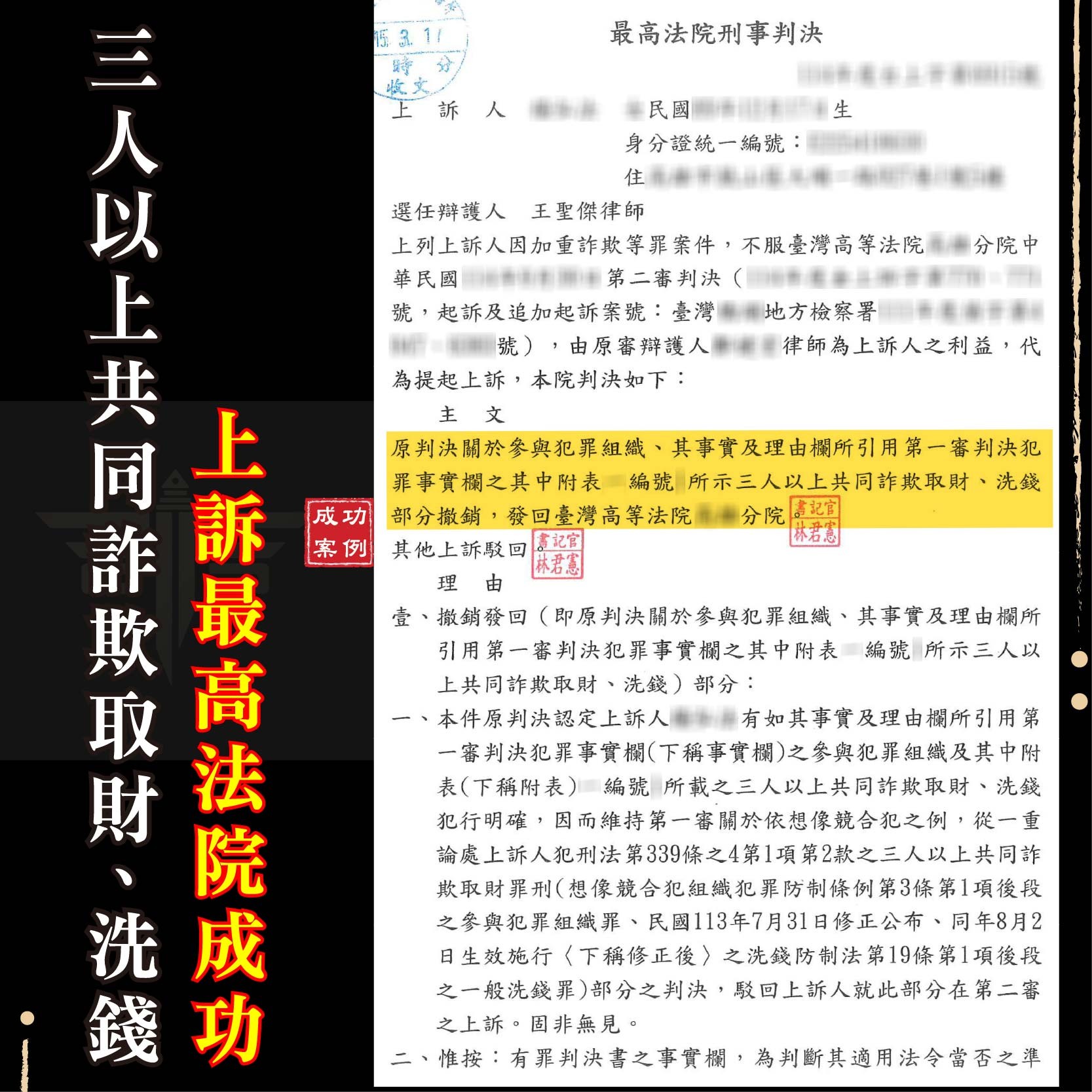 誤信代辦「美化帳戶」慘遭判刑?揭秘最高法院上訴翻案:如何從詐欺、洗錢與組織犯罪中脫身