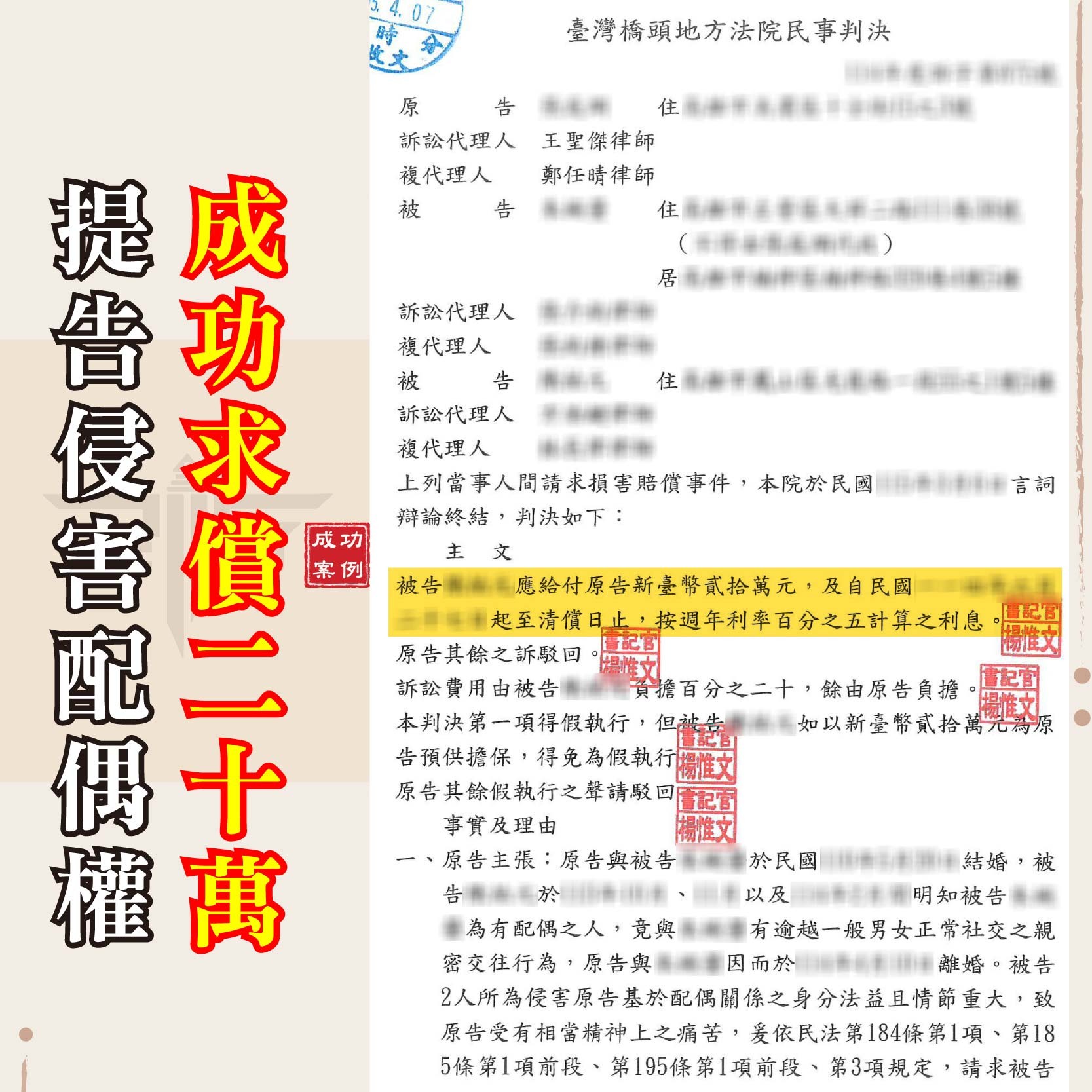 沒「抓姦在床」也能贏?律師教你靠間接證據打贏侵害配偶權官司,守護婚姻正義