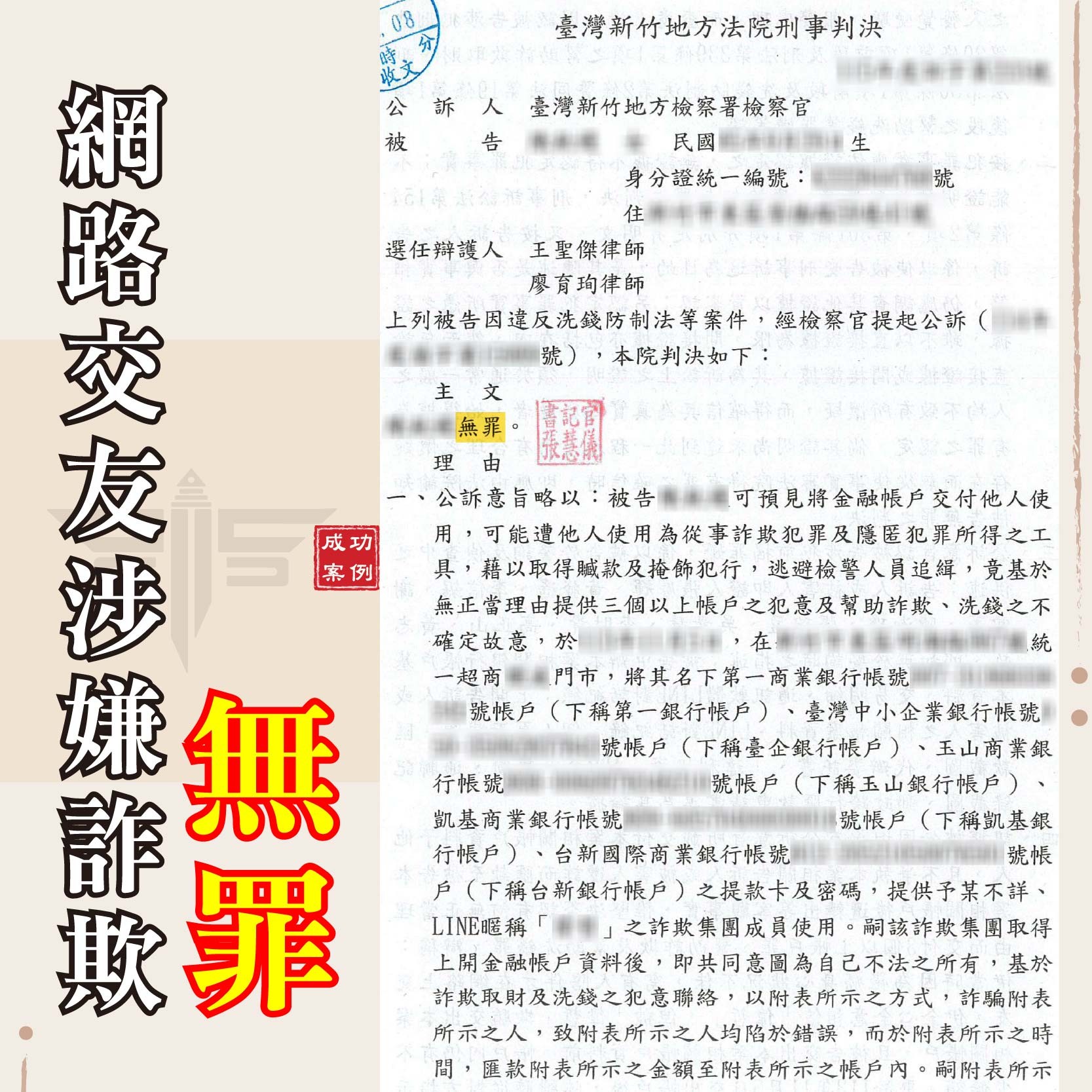 被騙本子變警示帳戶怎麼辦?爭取幫助詐欺無罪實例解析