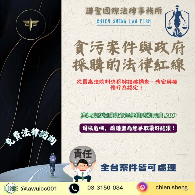 貪污案件的法律紅線在哪?律師解析證據調查、洩密與職務行為認定