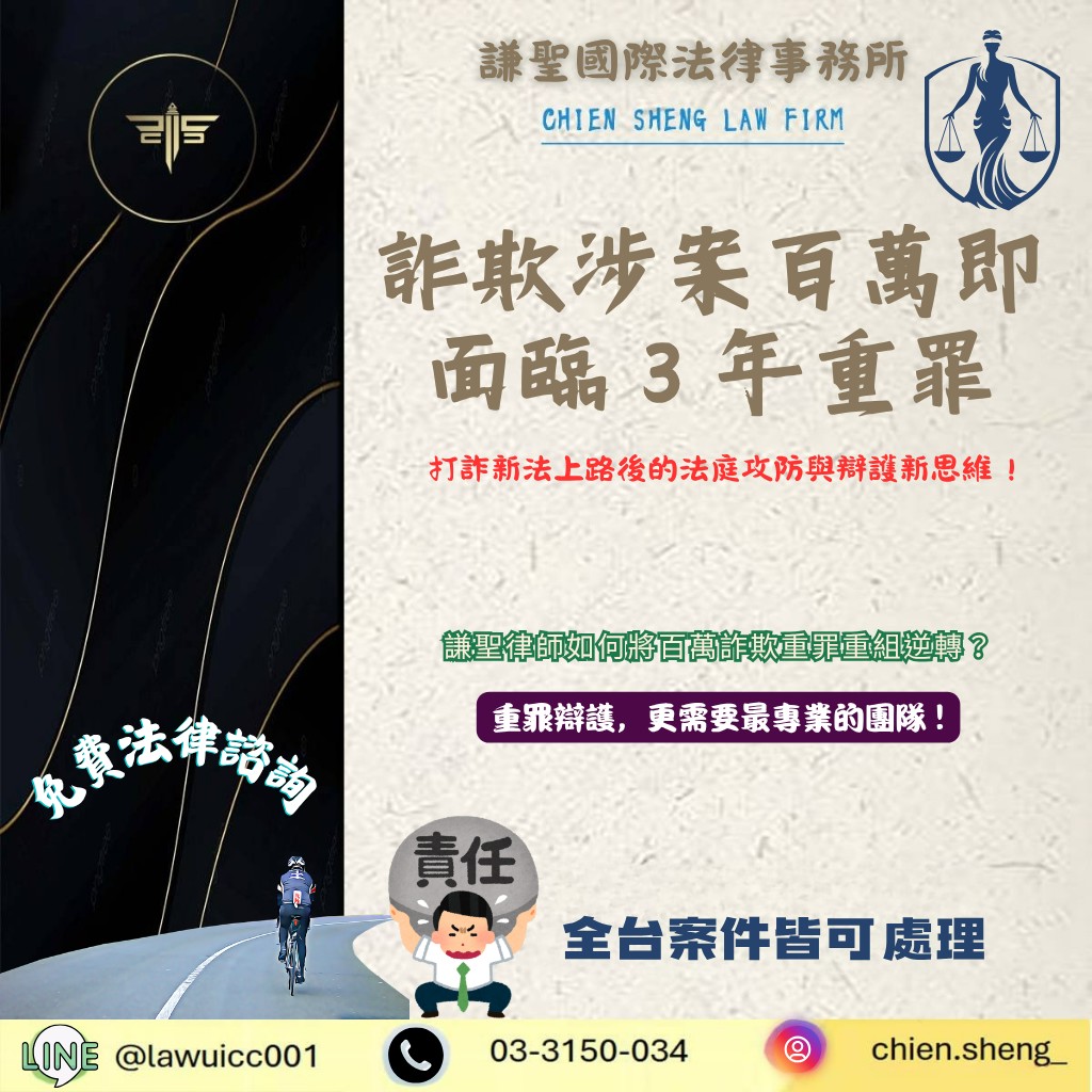詐欺涉案百萬面臨3年重罪?打詐新法下的詐欺緩刑攻防