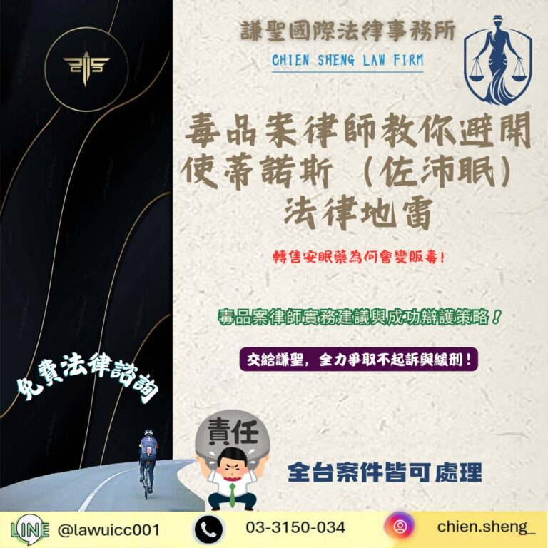 使蒂諾斯(佐沛眠)轉售為何變販毒?毒品案律師解析安眠藥法律風險