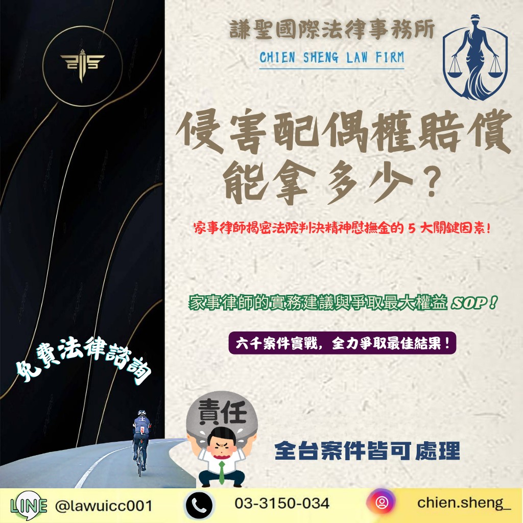 侵害配偶權賠償能拿多少?家事律師解析精神慰撫金5大關鍵因素