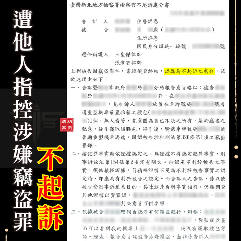 竊盜罪證據不足不起訴案例:監視器僅拍到騎車經過,謙聖律師協助分析證據