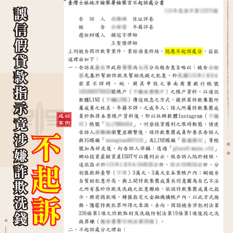 貸款被騙成警示帳戶怎麼辦