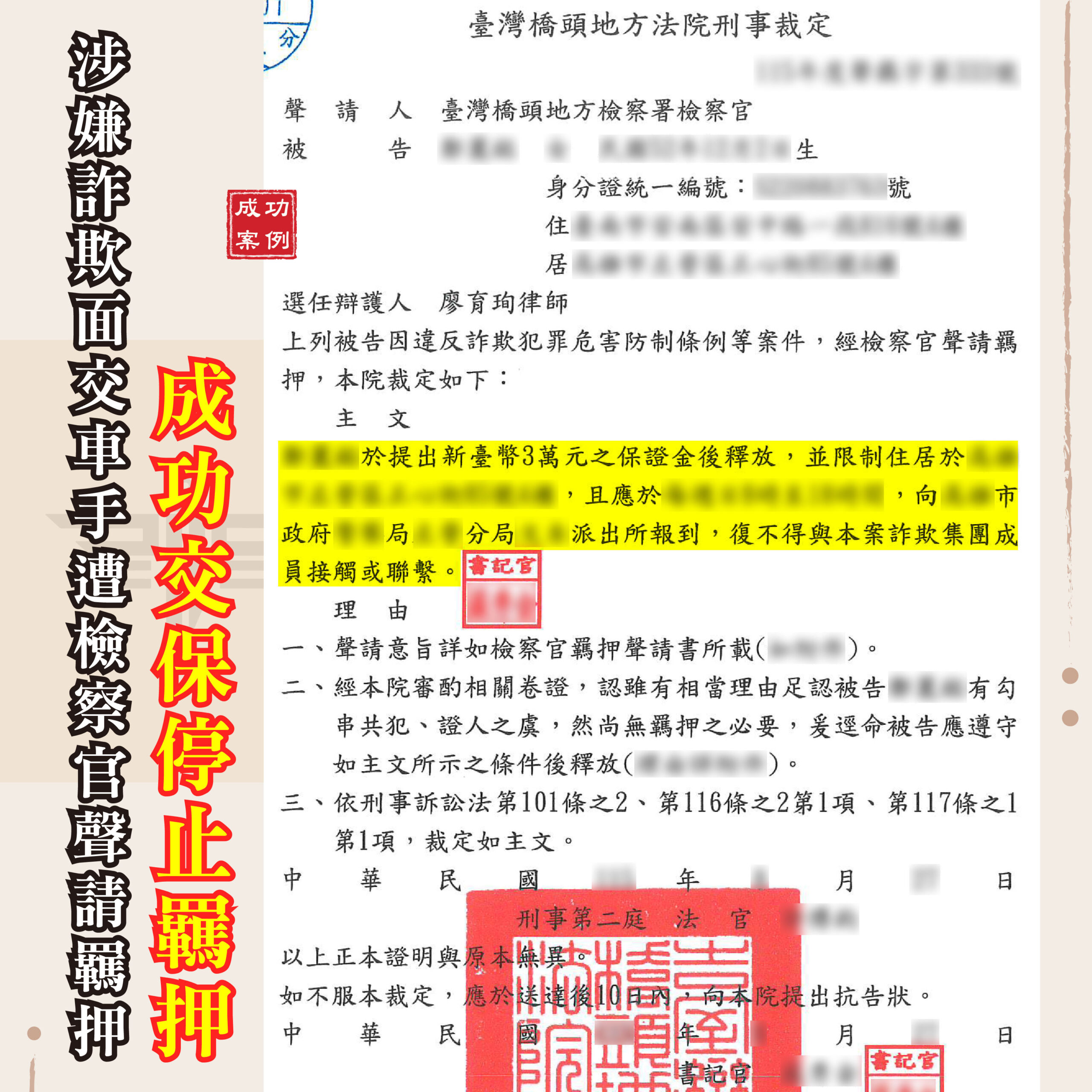 面交車手被聲請羈押怎麼辦-謙聖成功爭取具保釋放