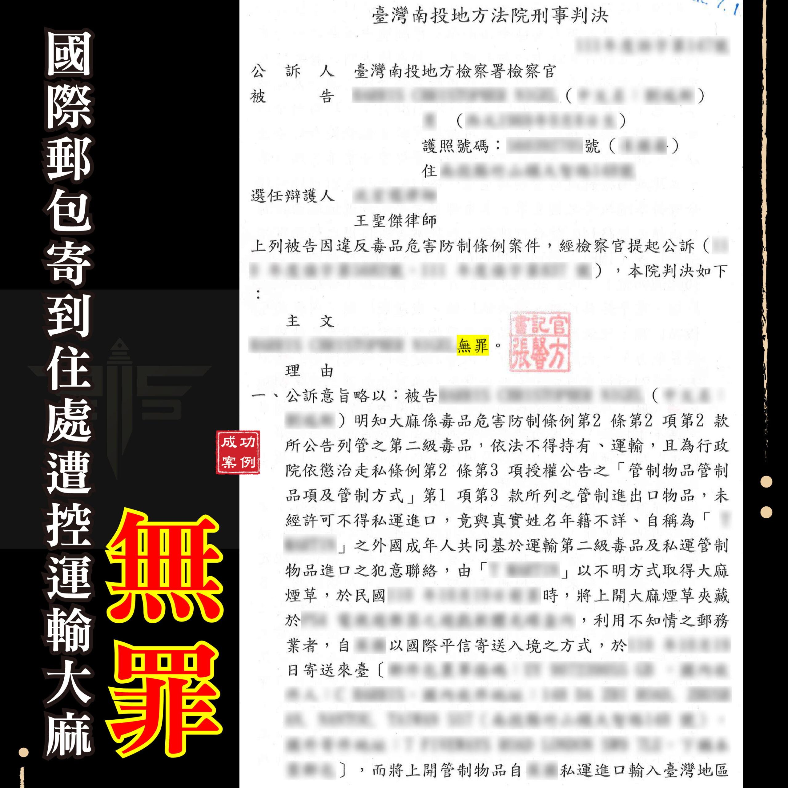 毒品訴訟外籍教師國際郵包運輸大麻無罪案例